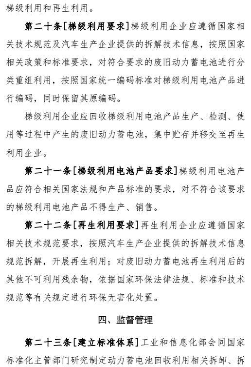 新能源汽車,動力蓄電池回收利用