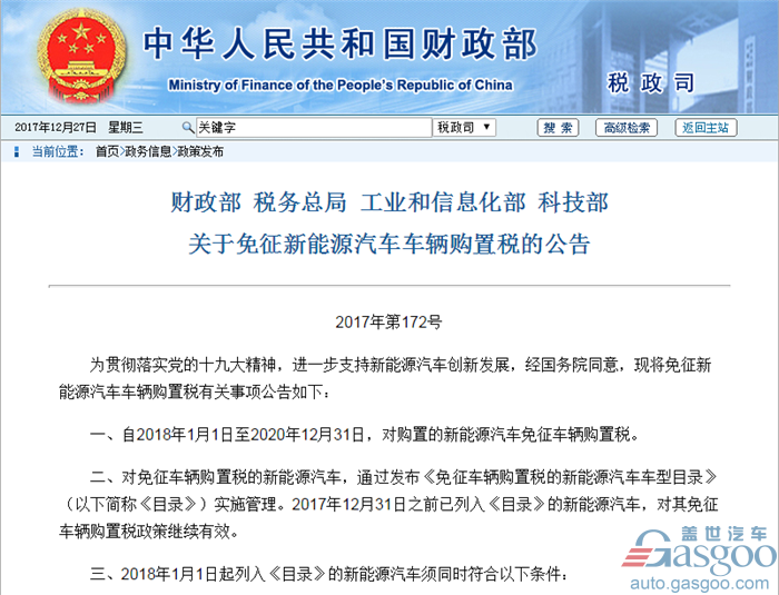 新能源汽車,免征購置稅政策,續(xù)航里程