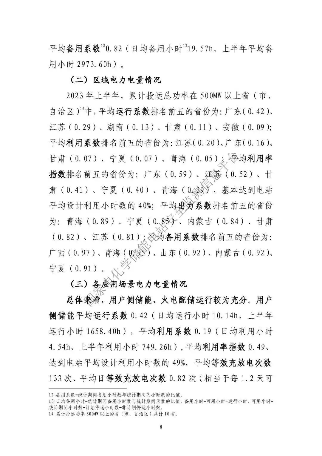 2023年上半年電化學(xué)儲(chǔ)能電站安全信息統(tǒng)計(jì)數(shù)據(jù)報(bào)告_頁面_10.jpg 圖片