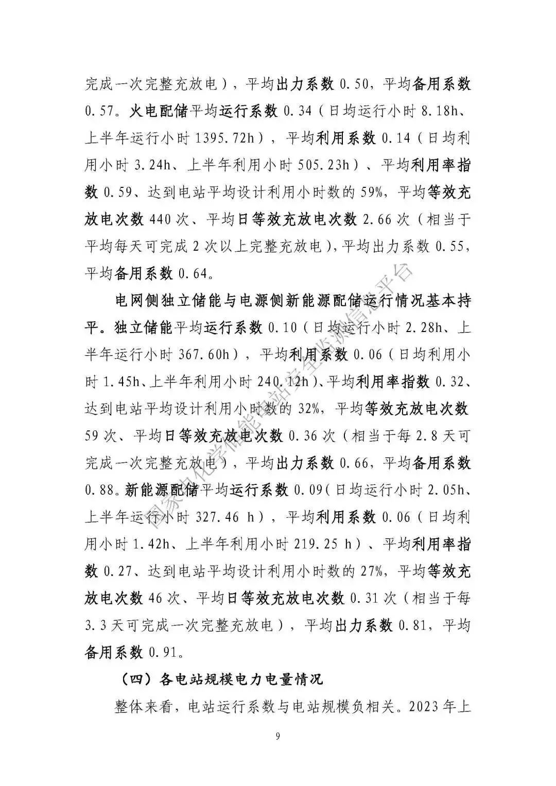 2023年上半年電化學(xué)儲(chǔ)能電站安全信息統(tǒng)計(jì)數(shù)據(jù)報(bào)告_頁面_11.jpg 圖片