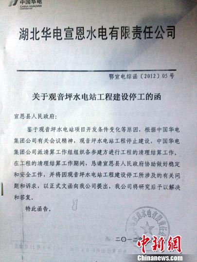 華電湖北宣恩項目調查系列后續(xù)問題待解決