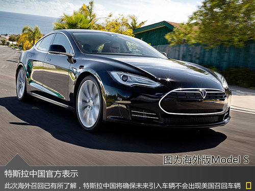 特斯拉電動(dòng)車召回率10% 中國(guó)正在核查中